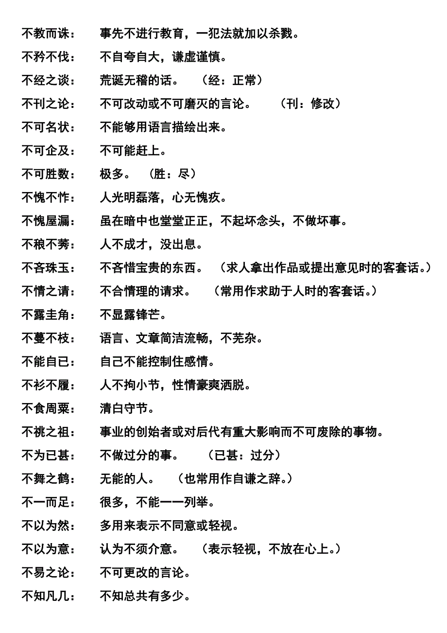 成语词典大全8月13日_第4页