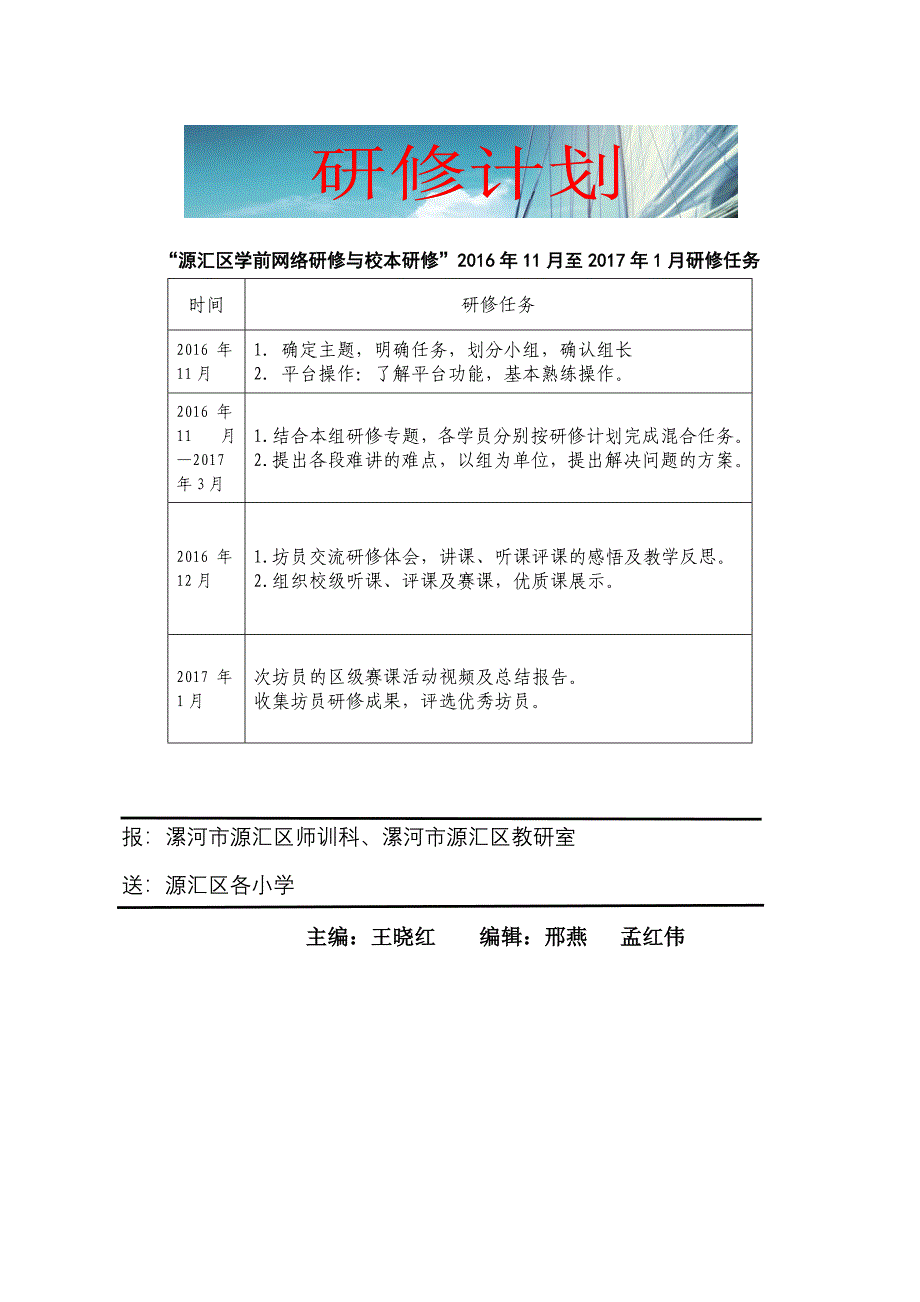 源汇区学前网络与校本第二期.doc_第3页