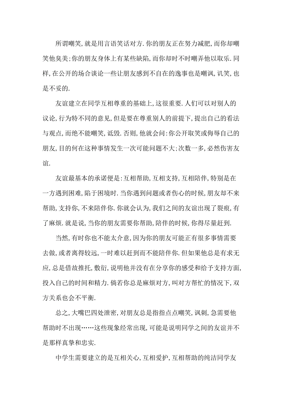 2022年友谊广播稿_第2页