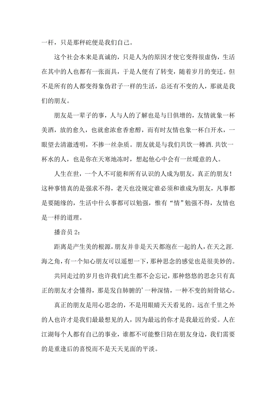 2022年友谊广播稿_第4页