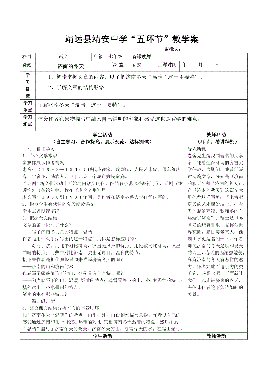 【人教部编版】七年级上第一单元教学案全集Word表格版_第4页