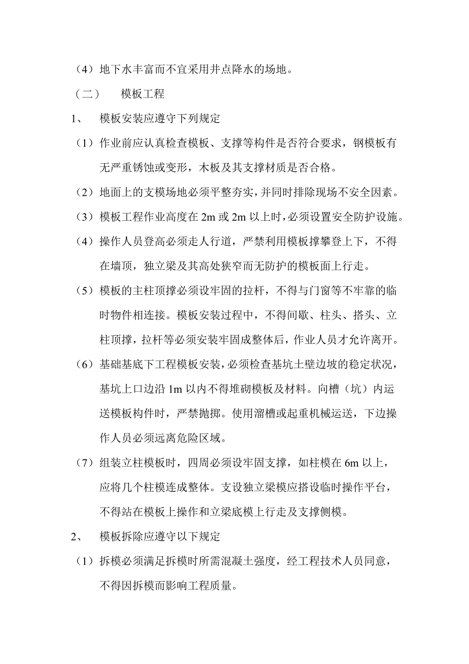 全监理实施细则_第4页