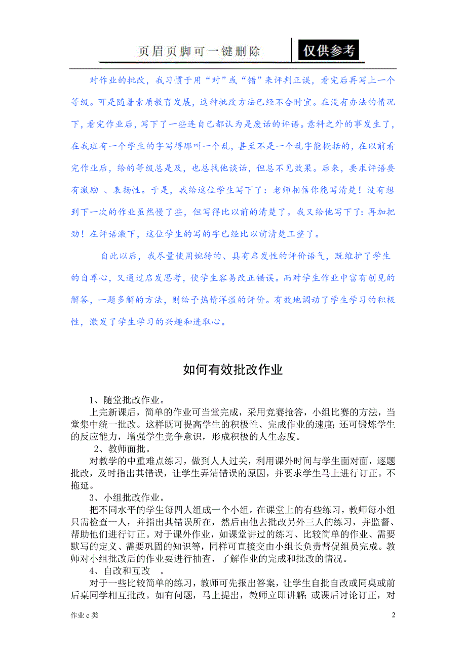 如何有效的进行作业批改[资料教育]_第2页