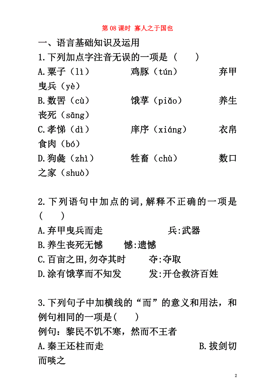 2021学年高中语文第8课寡人之于国也同步训练（含解析）新人教版必修3_第2页