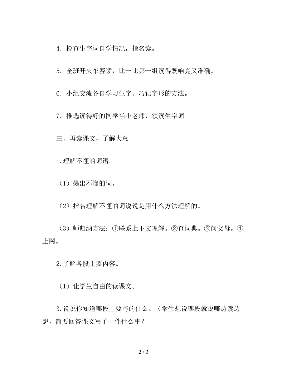 【教育资料】小学语文《和时间赛跑》教学设计(1).doc_第2页