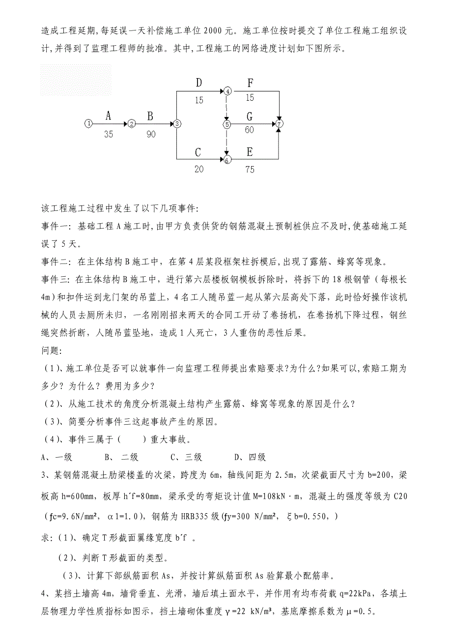 2013年二建实务考题练习_第2页