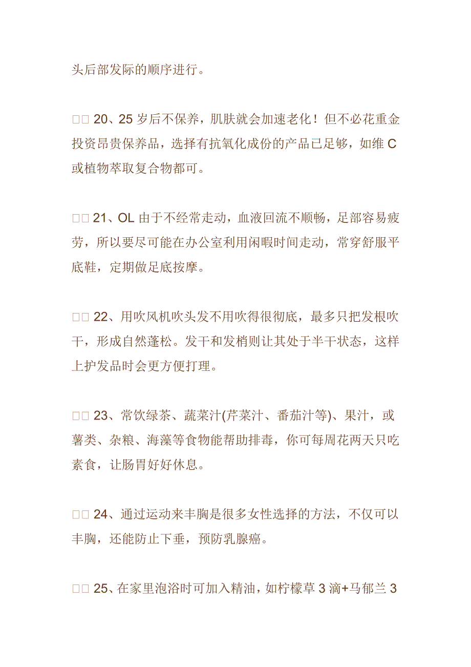 女人美丽箴言.doc_第4页