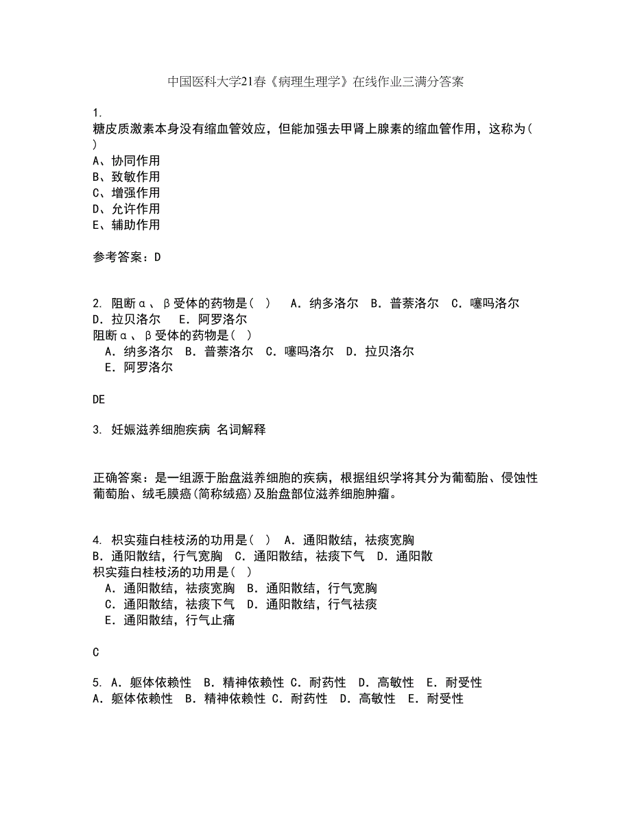 中国医科大学21春《病理生理学》在线作业三满分答案29_第1页