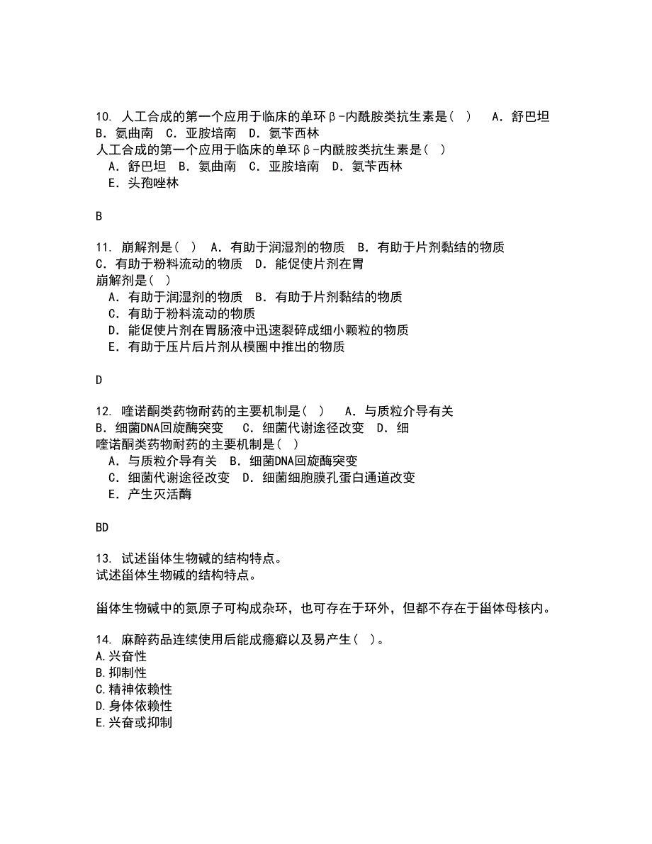 中国医科大学21春《病理生理学》在线作业三满分答案29_第3页