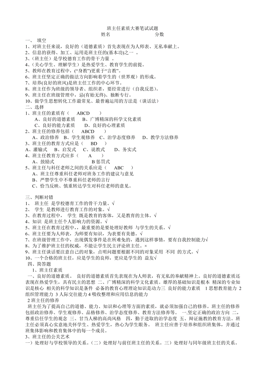 班主任基本功大赛笔试题_第3页