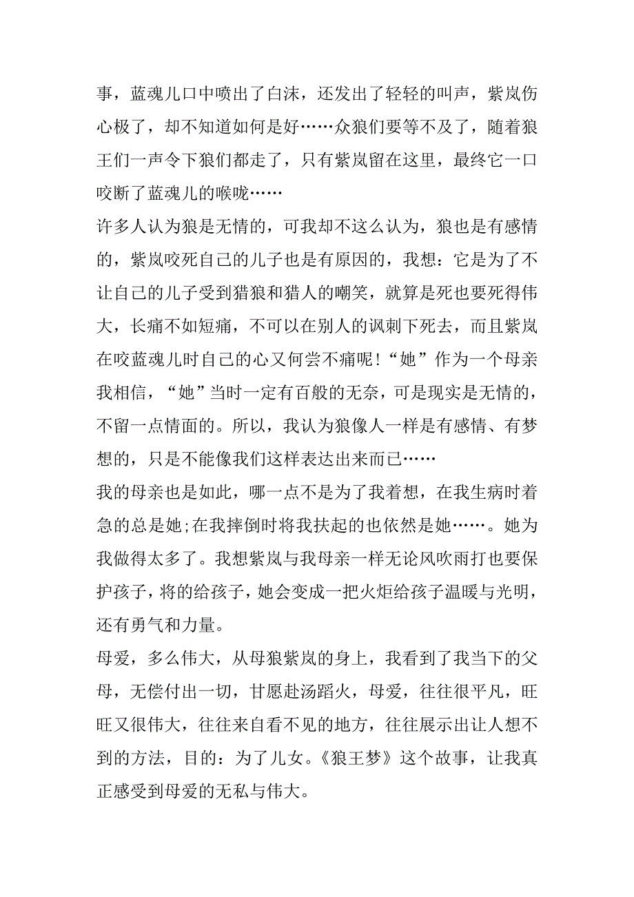 2023年四年级狼王梦小说读后感600字7篇_第2页