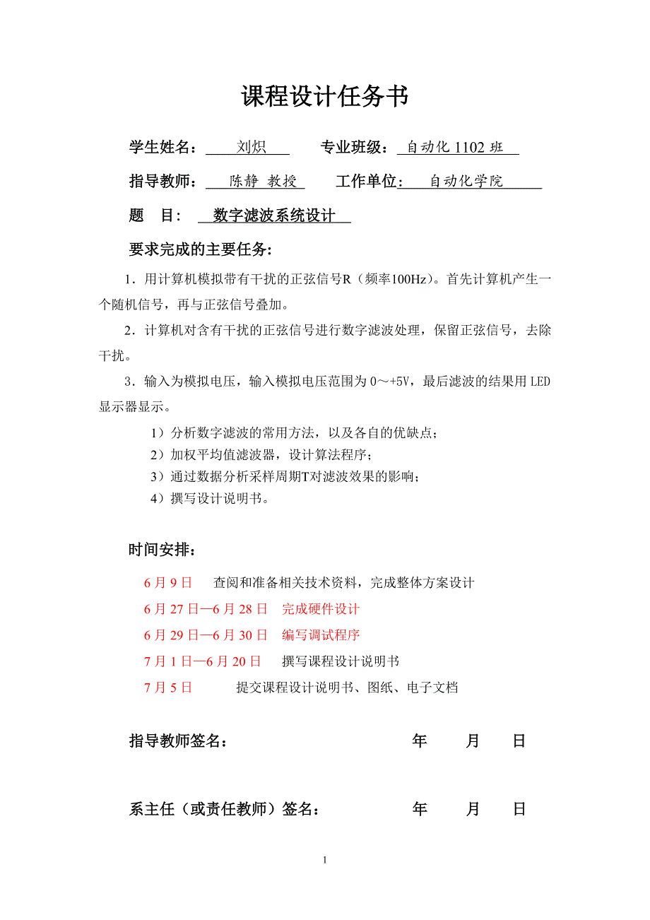 数字滤波系统设计.doc_第3页