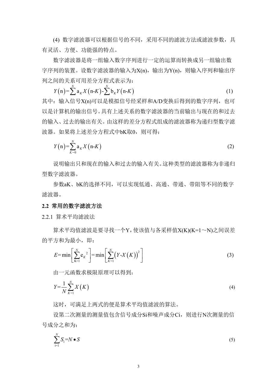 数字滤波系统设计.doc_第5页