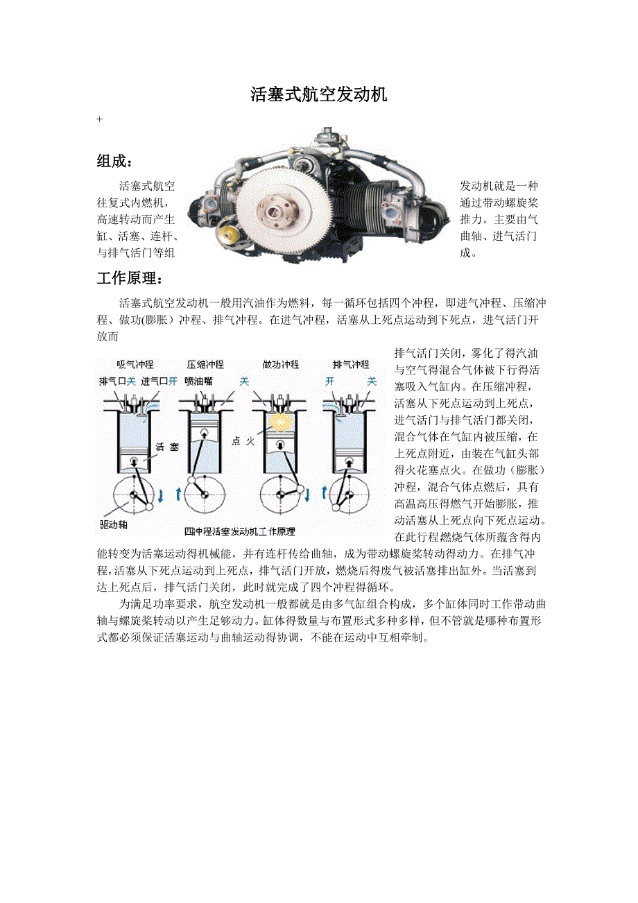 活塞式航空发动机_第1页