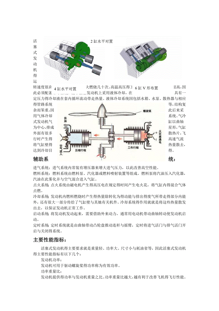 活塞式航空发动机_第2页