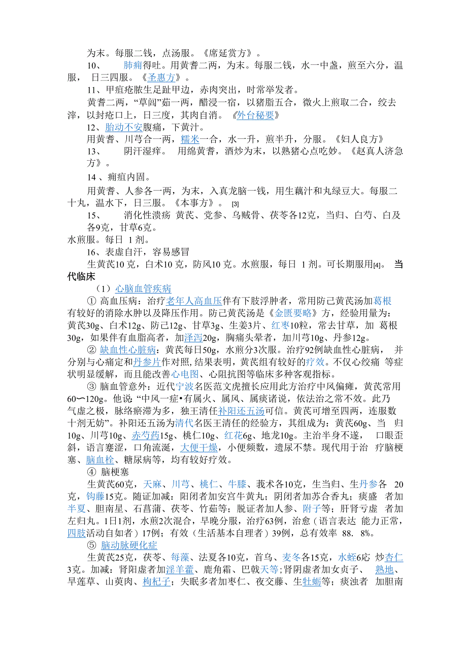 黄芪的作用_第3页