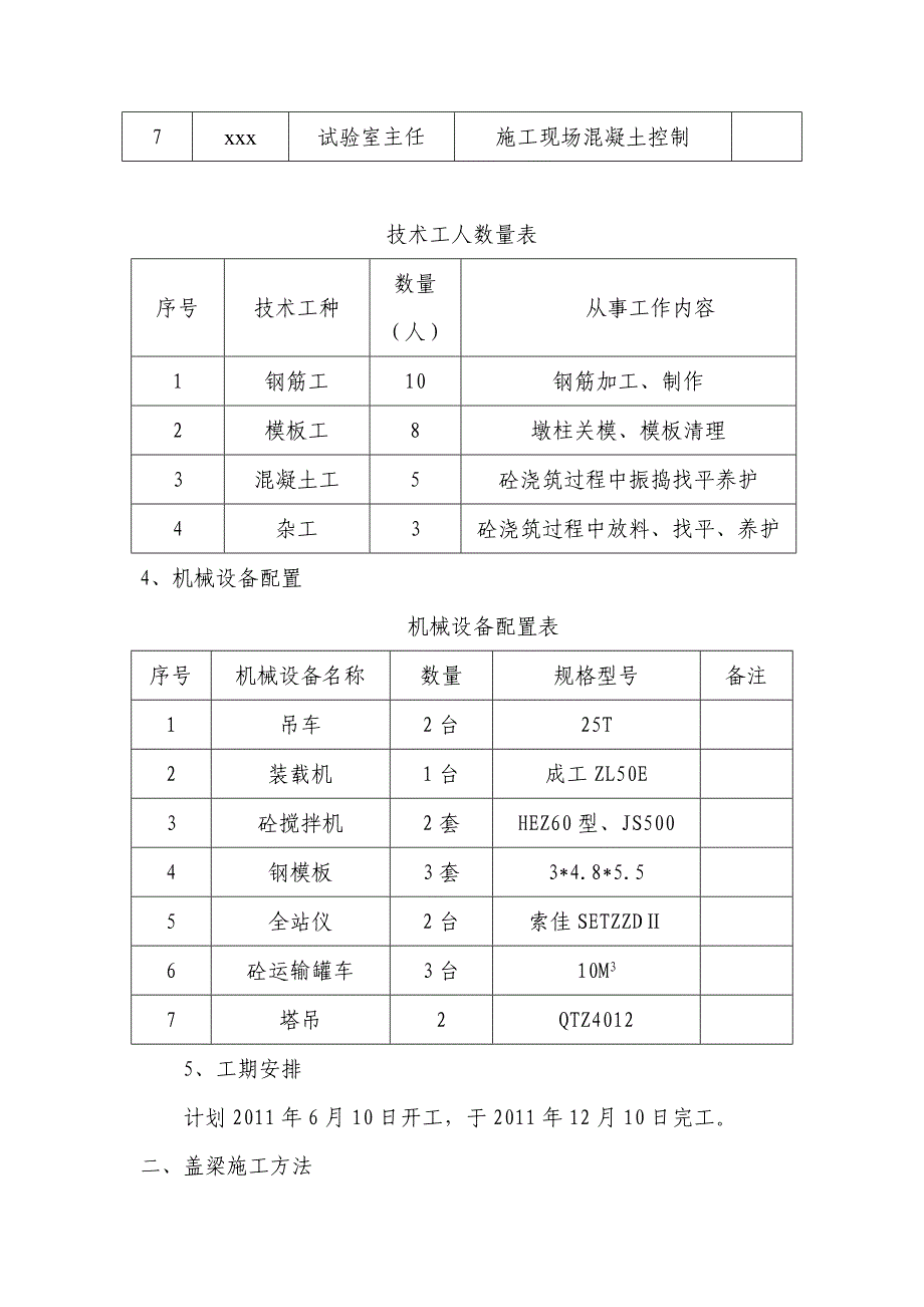 引桥盖梁施工方案_第3页