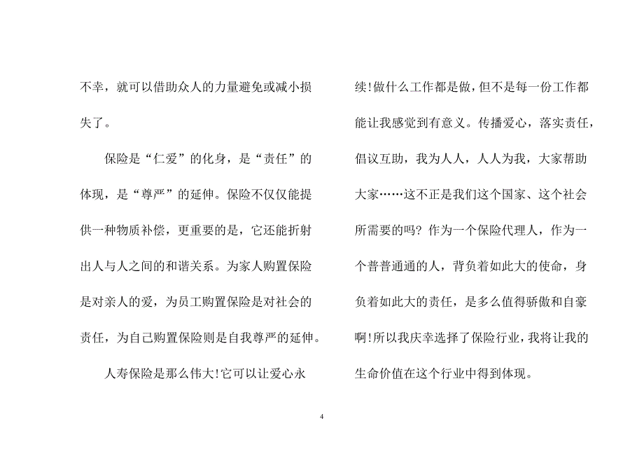 保险业务员销售工作总结.docx_第4页