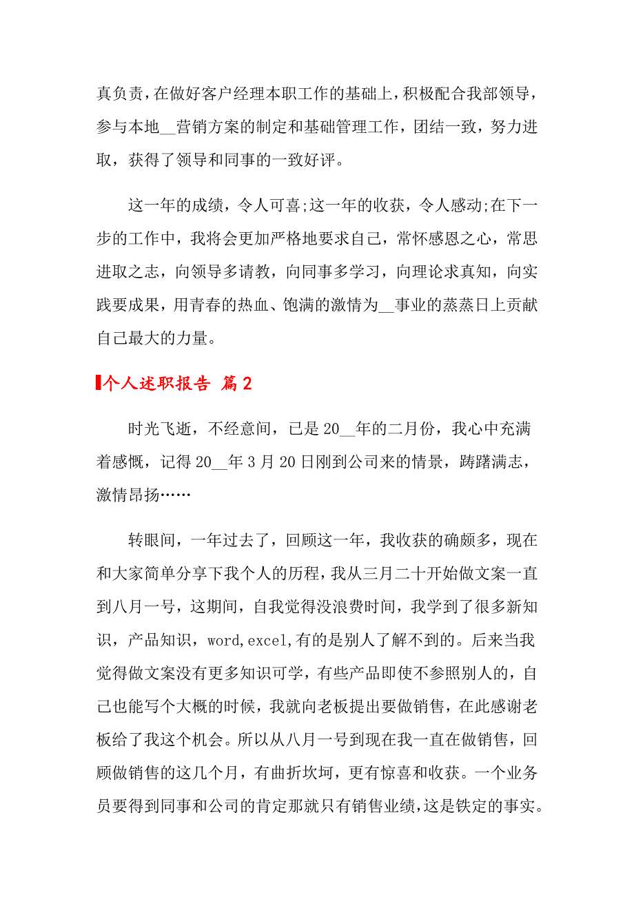 个人述职报告模板汇总5篇【精品模板】_第4页