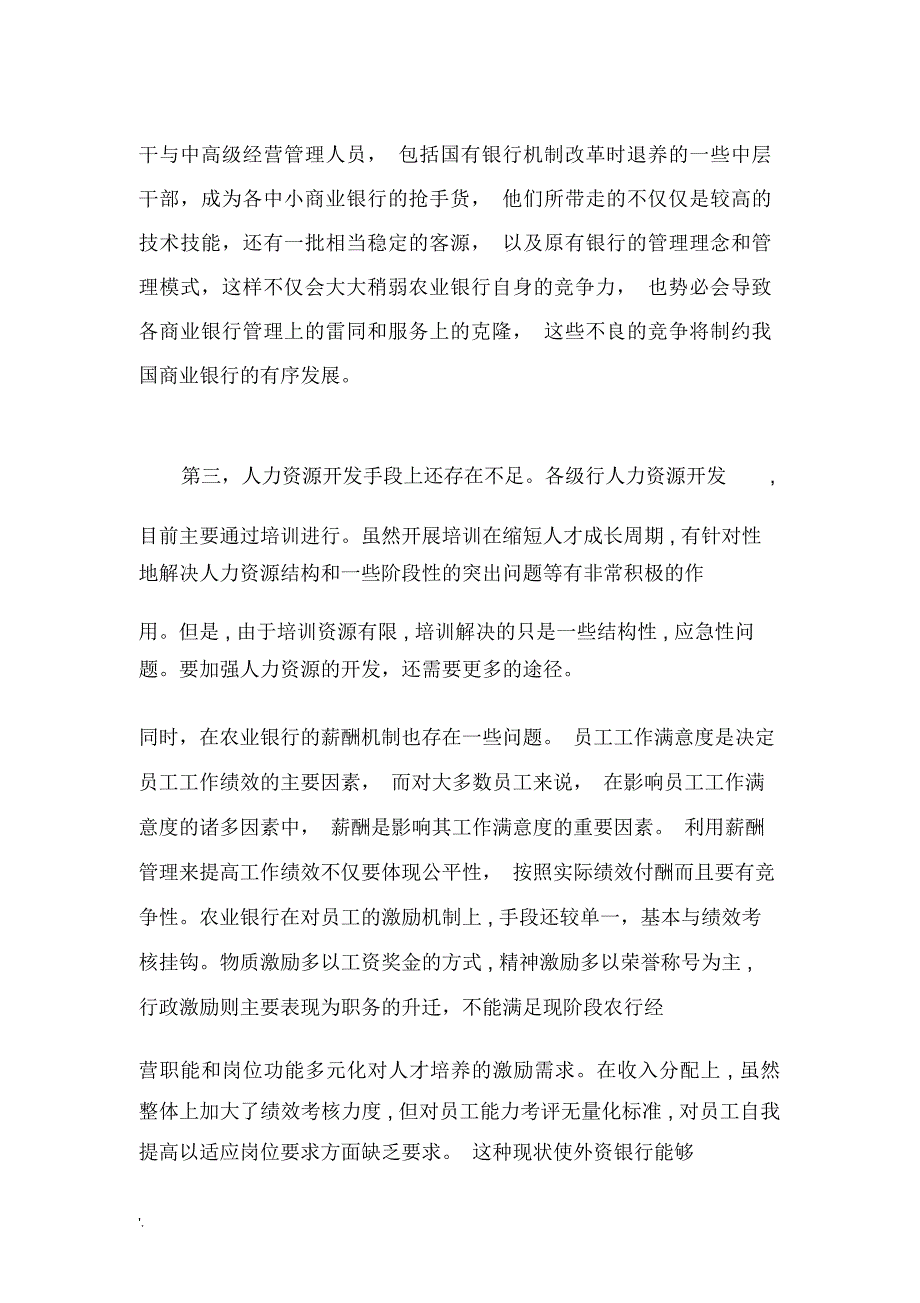 浅析农业银行人力资源管理存在的问题及几点建议_第3页