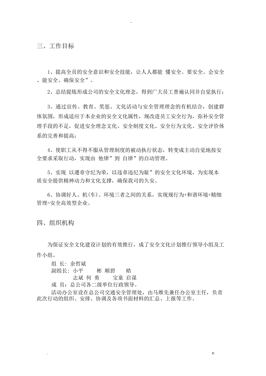 攀枝花公交客运总公司安全文化建设实施计划方案_第3页