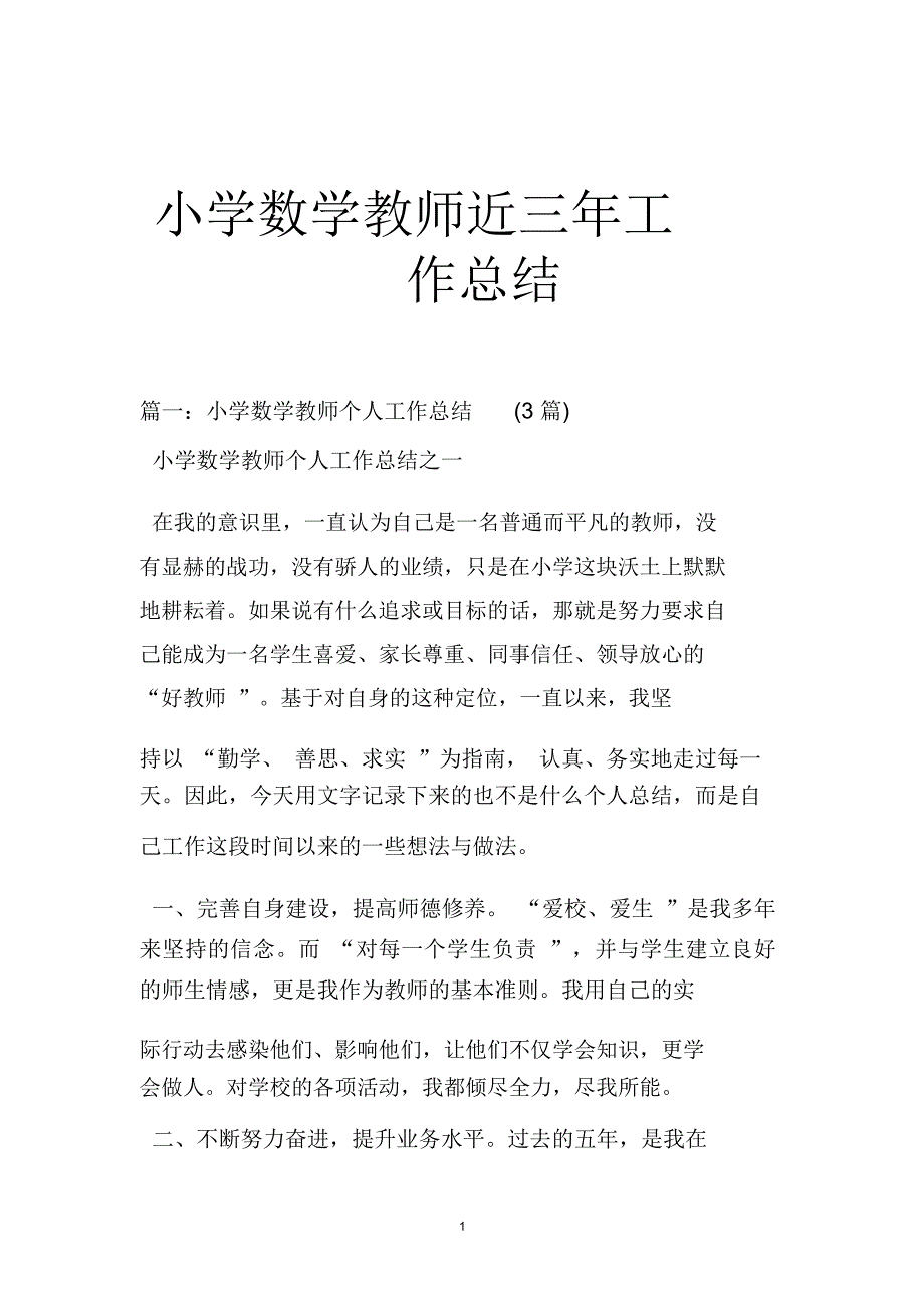 (完整word版)小学数学教师近三年工作总结_第1页