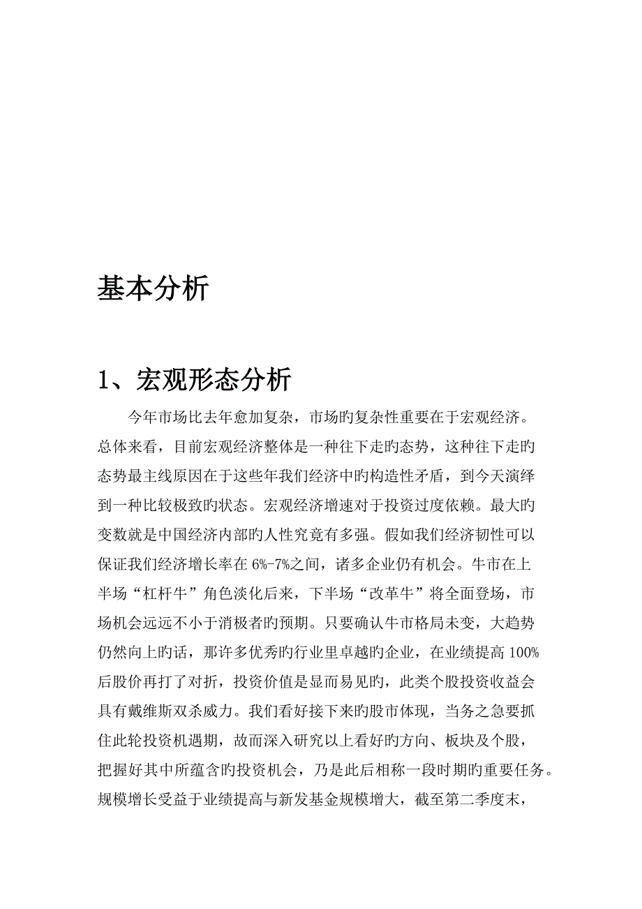 招商银行证券投资分析报告_第2页