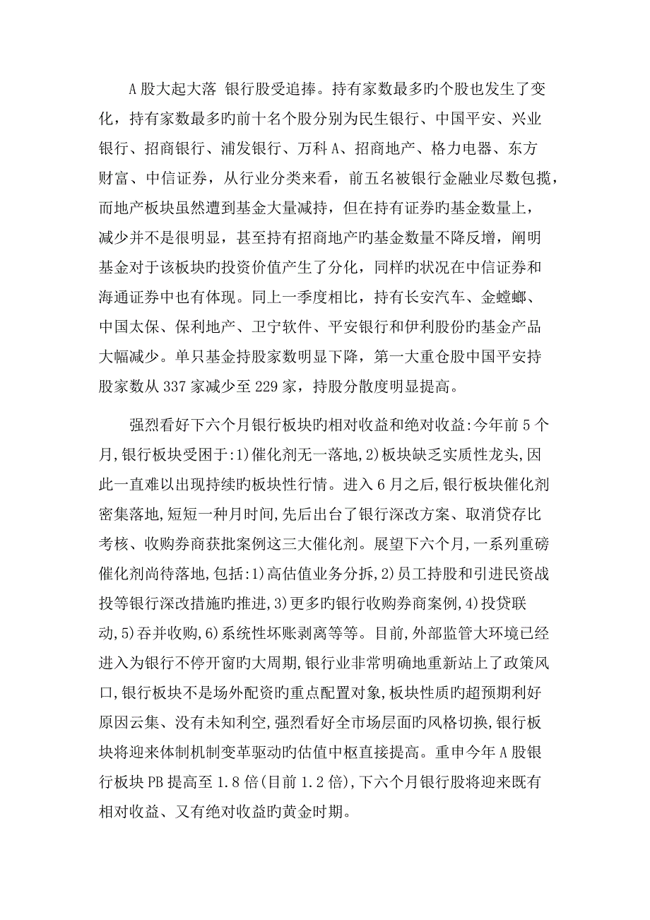 招商银行证券投资分析报告_第4页