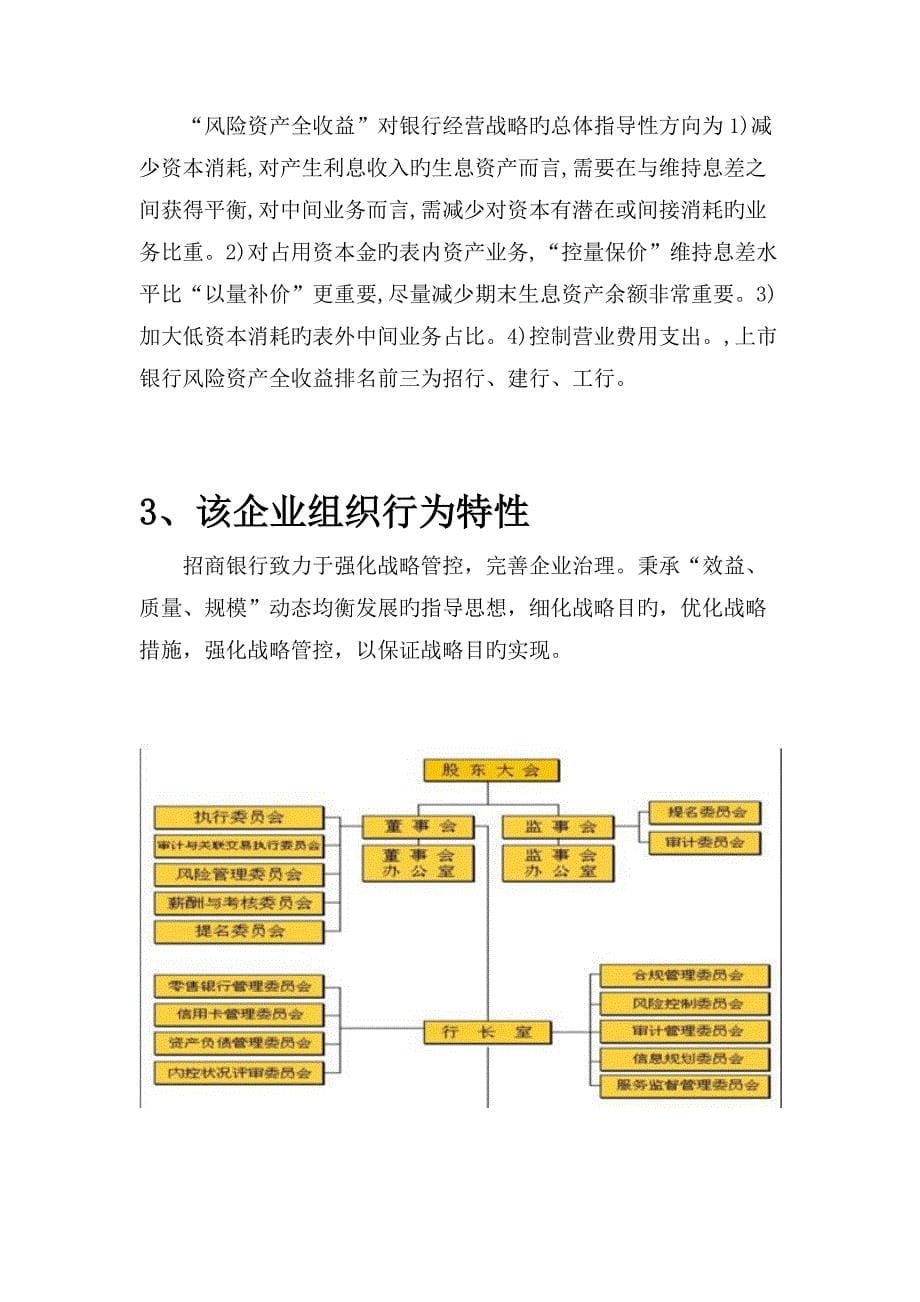 招商银行证券投资分析报告_第5页