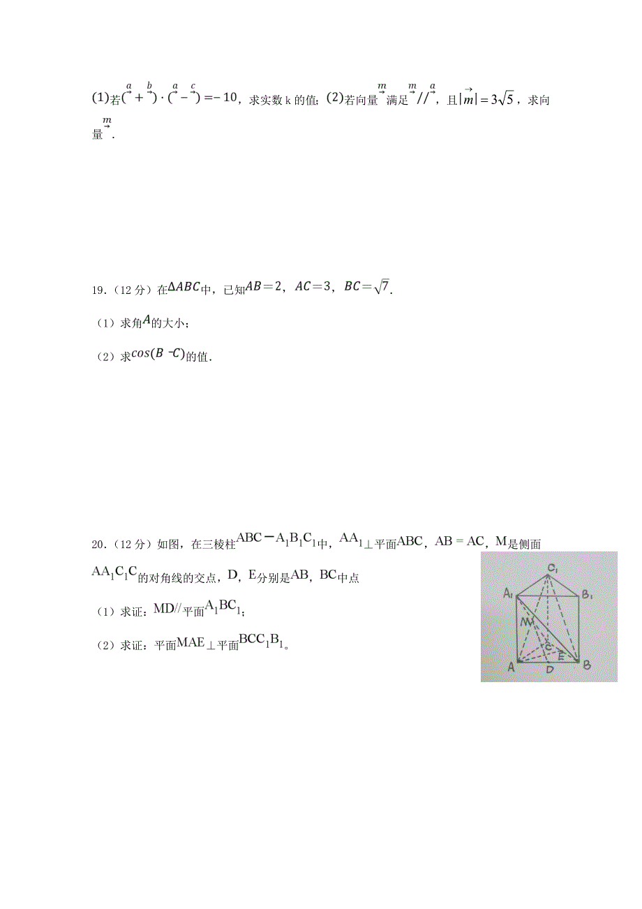 贵州省贵州铜仁伟才学校高一数学6月月考试题_第4页