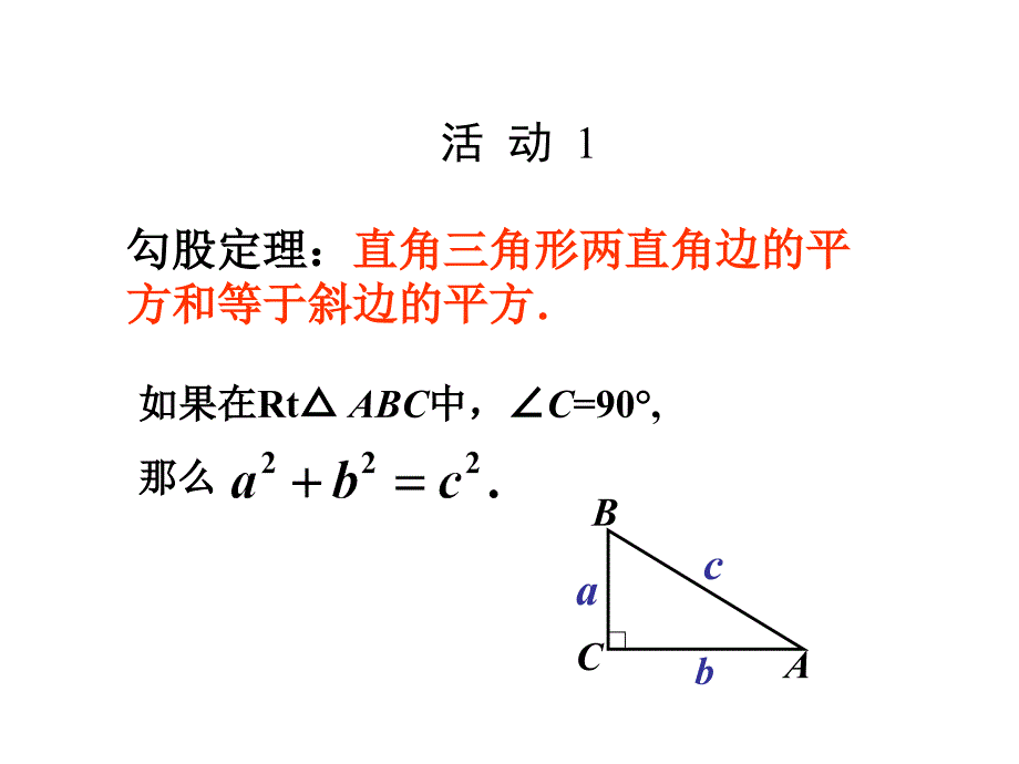 171勾股定理第二课时_第2页