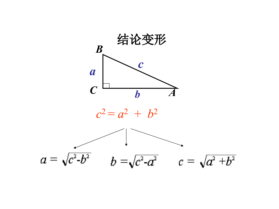 171勾股定理第二课时_第3页