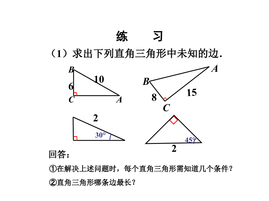 171勾股定理第二课时_第4页