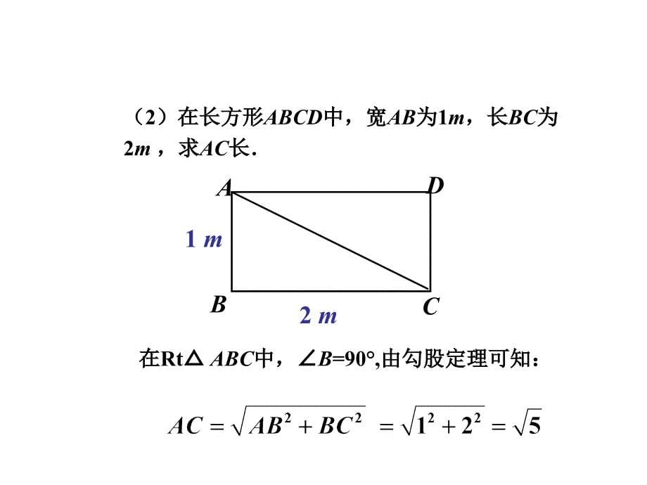 171勾股定理第二课时_第5页