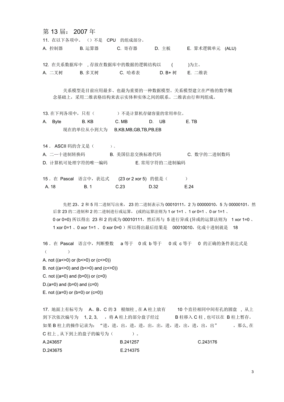 信息学奥赛历年试题解答_第3页