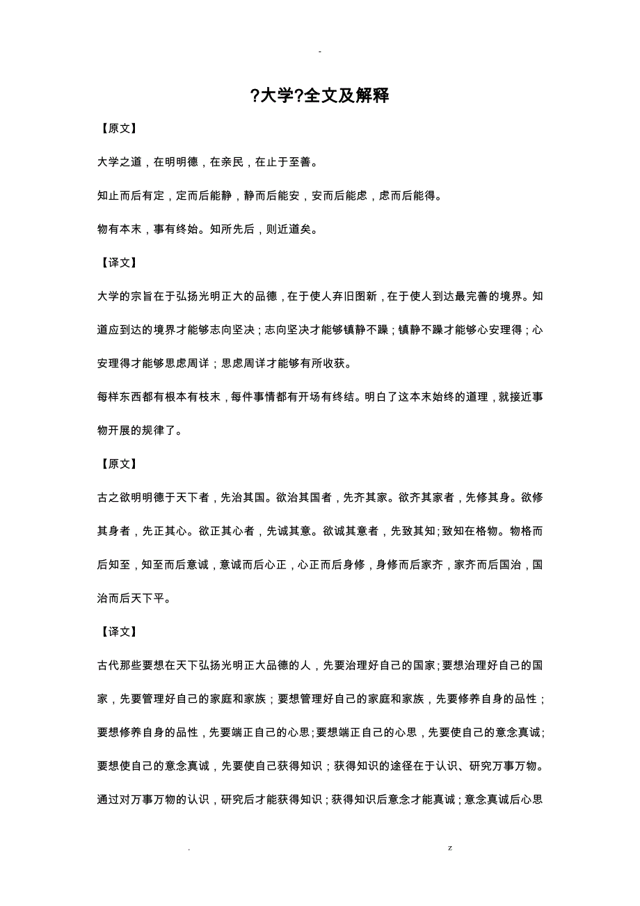 大学全文及解释_第1页