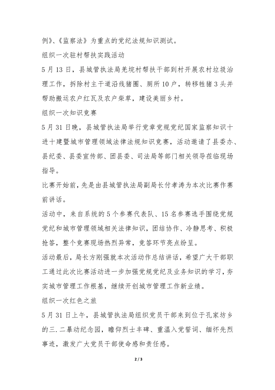 城管执法局第二十个党风廉政宣教月活动总结-.docx_第2页