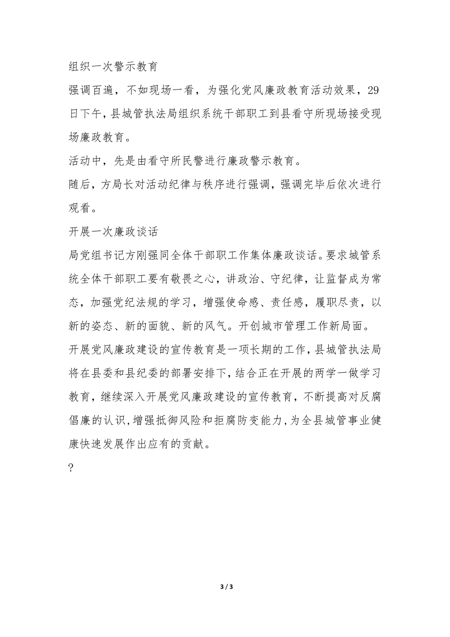 城管执法局第二十个党风廉政宣教月活动总结-.docx_第3页