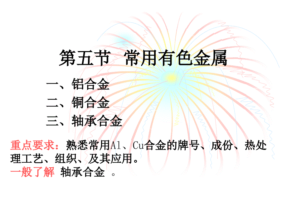 教学课件第五节常用有色金属_第1页