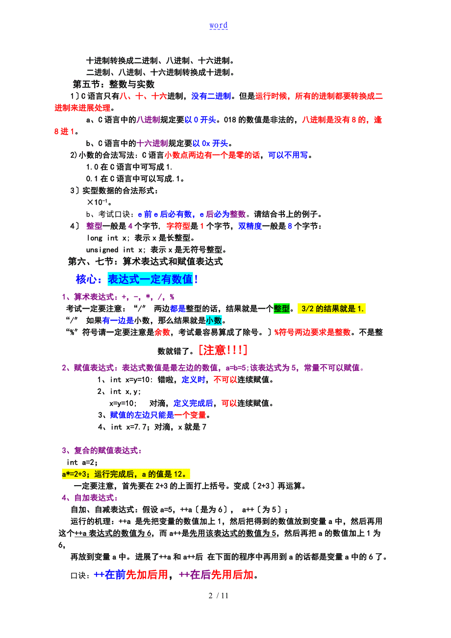 C语言程序的设计书的知识点归纳_第2页