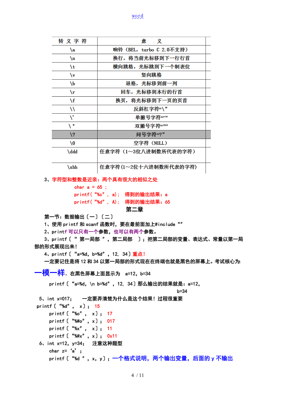 C语言程序的设计书的知识点归纳_第4页