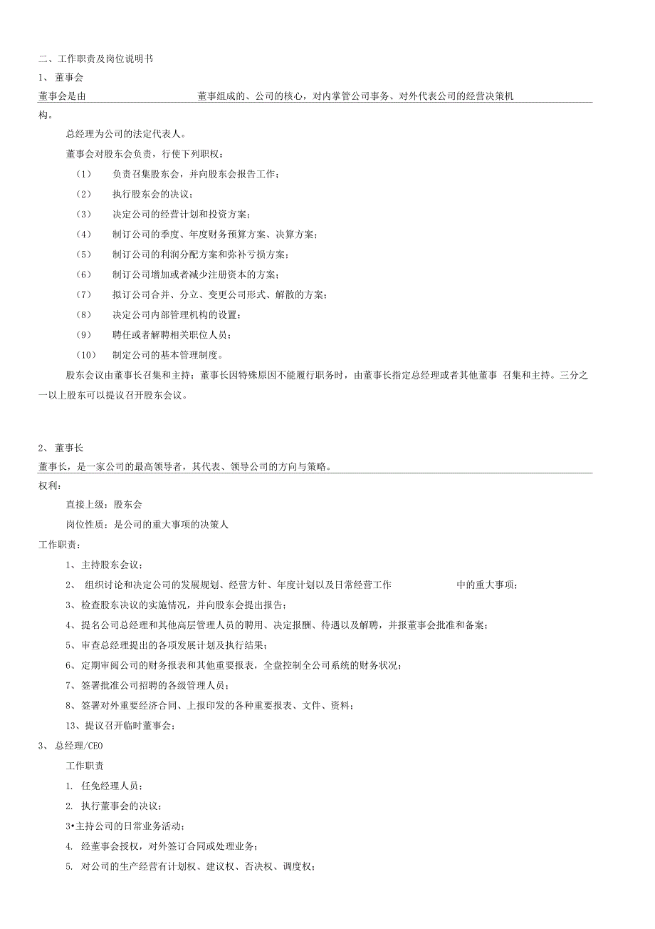 新成立公司管理制度大全_第2页