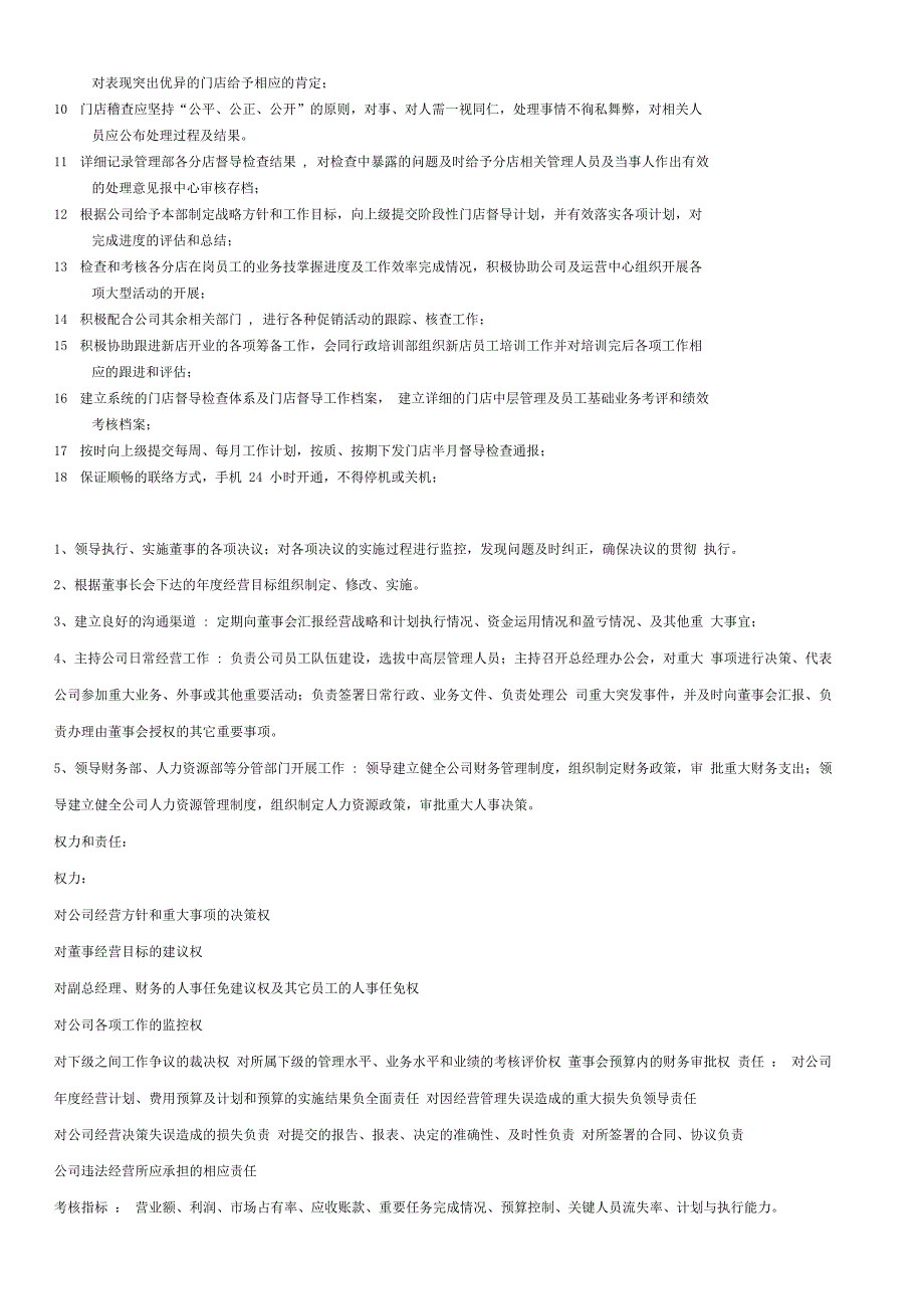 新成立公司管理制度大全_第4页