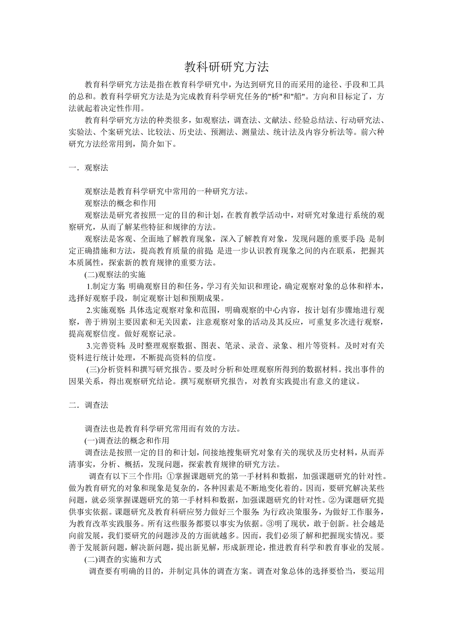 教科研研究方法.doc_第1页