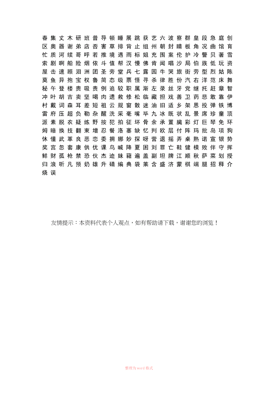 1000个最常用汉字_第2页