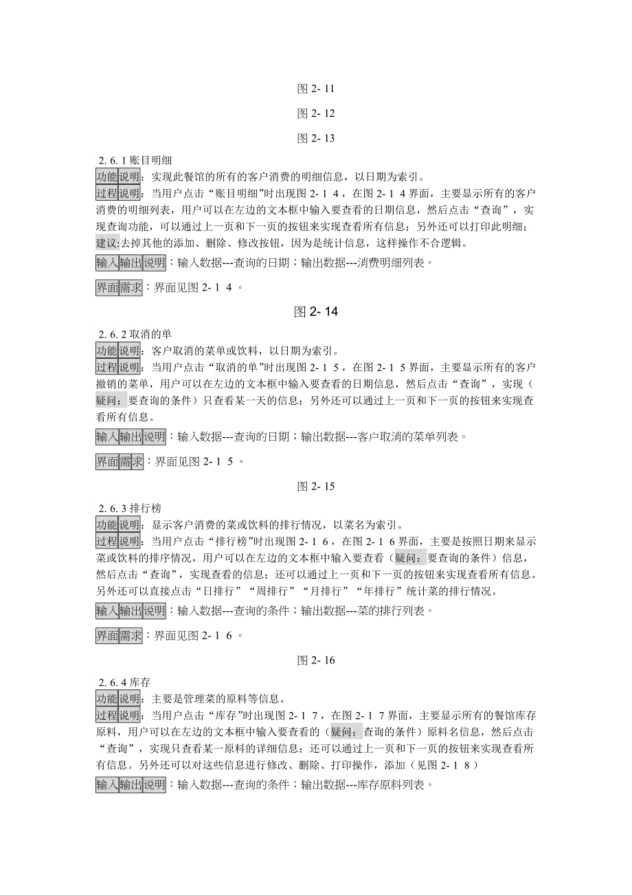 餐馆管理系统需求报告_第4页