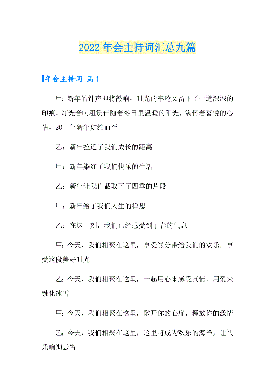 2022年会主持词汇总九篇_第1页