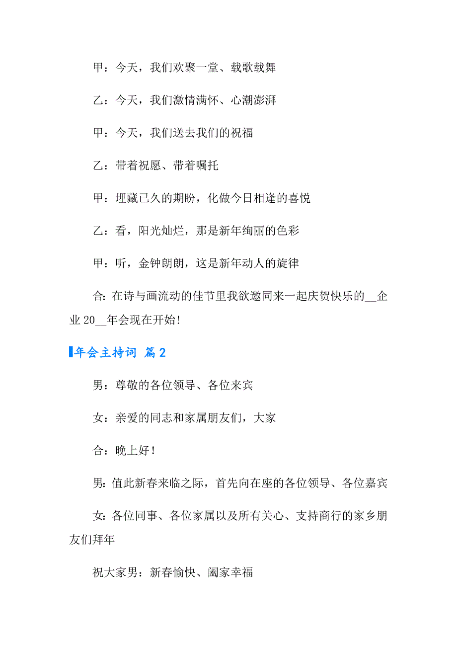 2022年会主持词汇总九篇_第2页