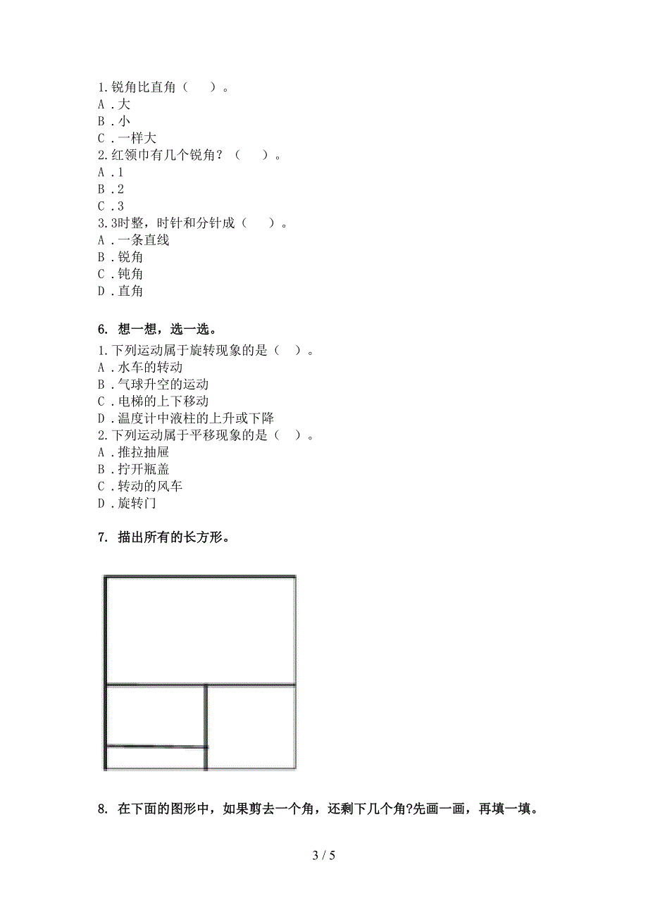 二年级北京版数学下册几何图形专项真题_第3页