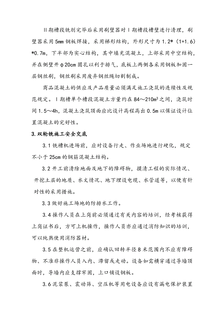 双轮铣槽机施工技术安全交底.docx_第5页